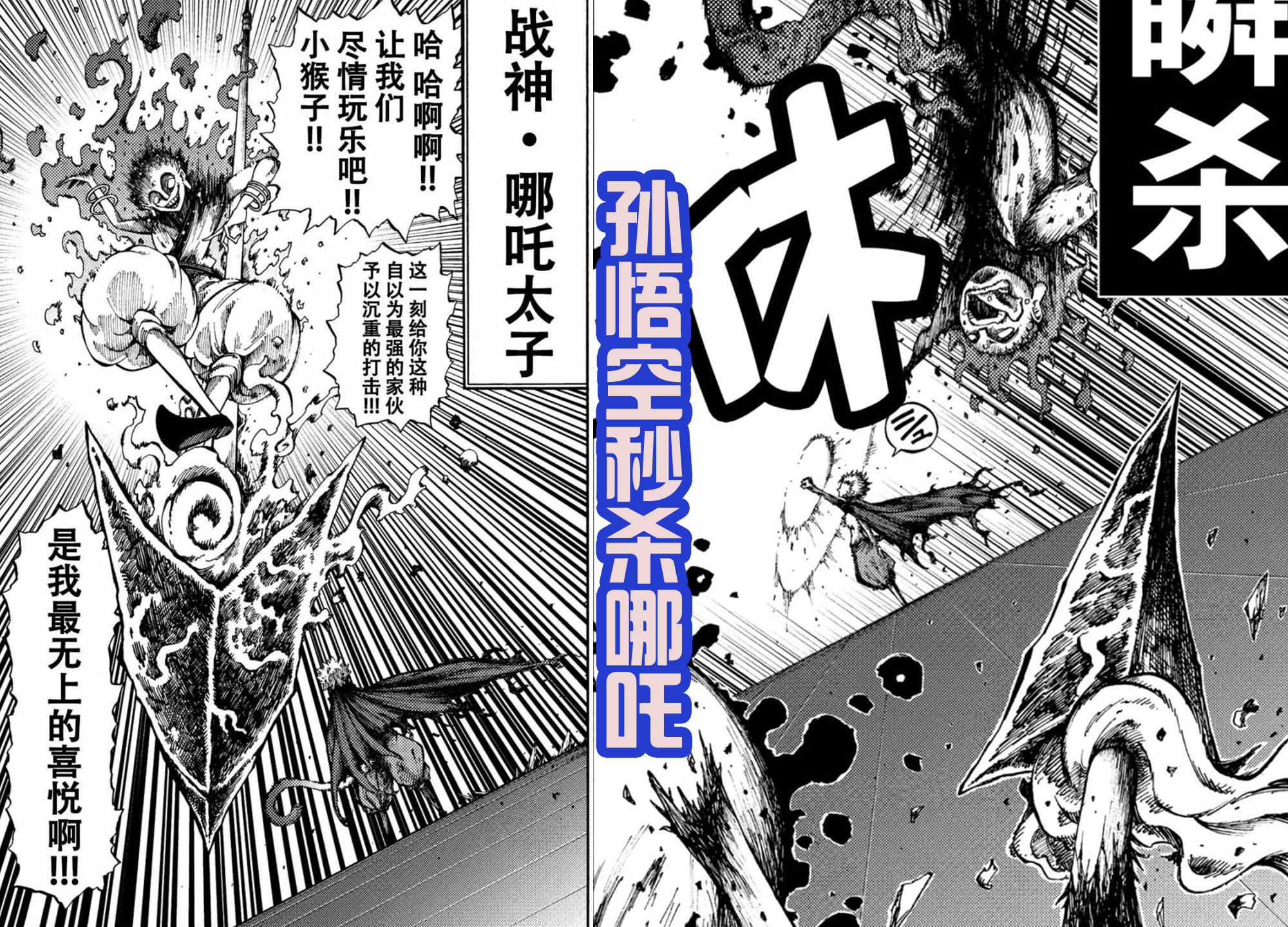 帝释天|和《终末女武神》相似的漫画，孙悟空来历神秘，战帝释天灭释迦！