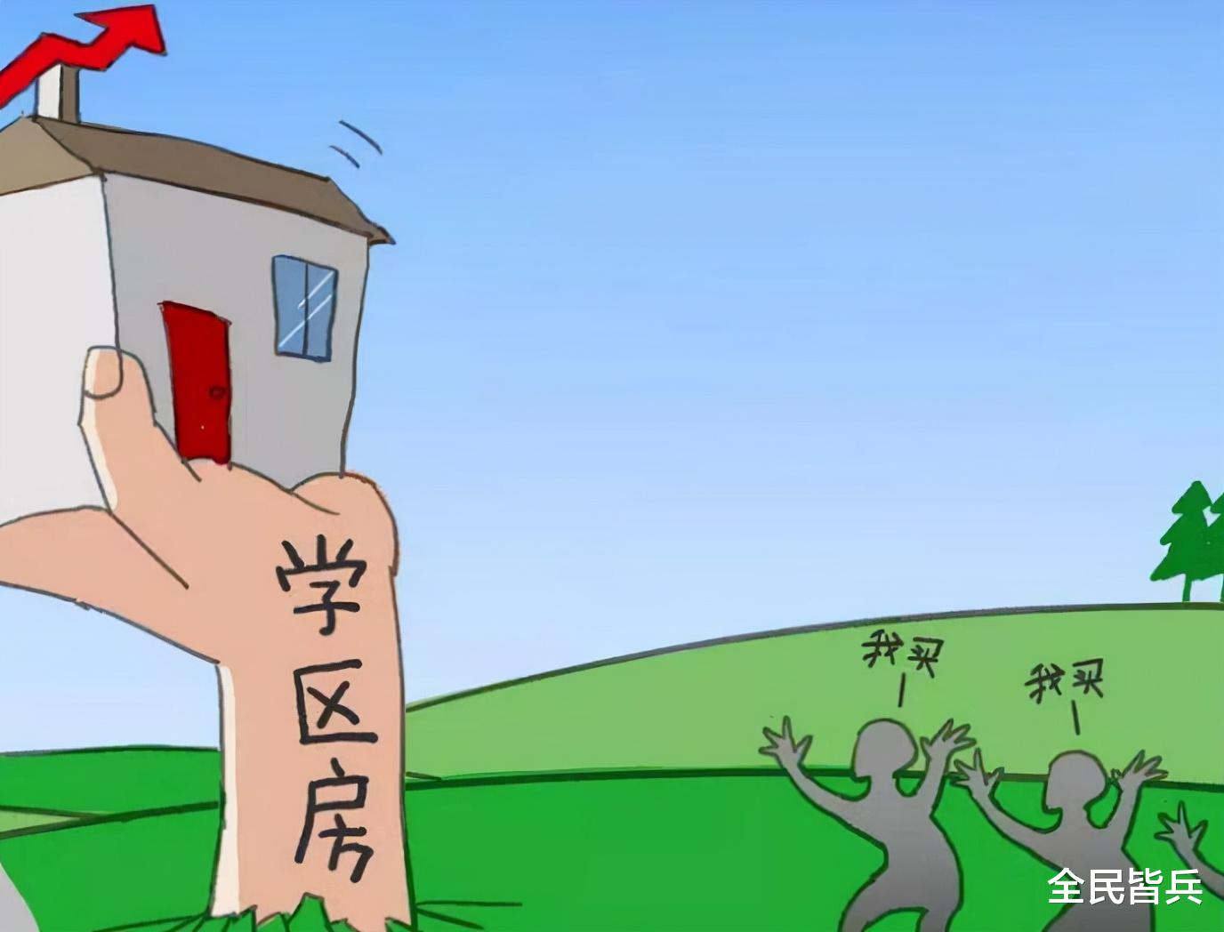 学区房|以后房子不再值钱？懂行人早已看破，“这3类房子”买到就是赚到
