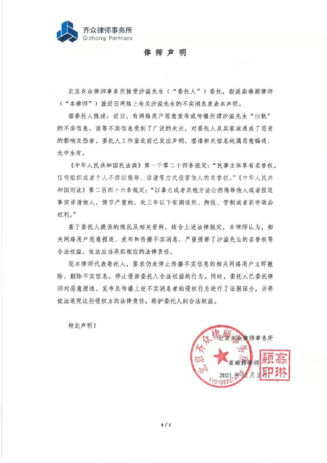 好好活着|沙溢这回动真格了，再发律师函加盖公章，将直接追究造谣者的责任