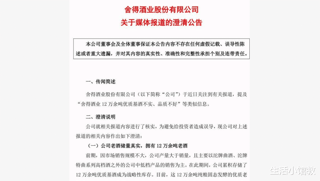 舍得酒业精准踩雷“12万吨假老酒”?网友吃瓜:酒精也值2个亿!
