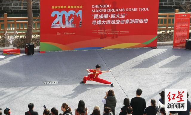 爱看头条 寻找大运足迹 成都市民体育游园欢乐过新年