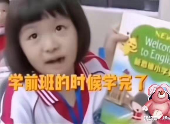 暖妈育儿经|“老师，你教的我学过了”，超前教育的危害，刚开学就显现出来了