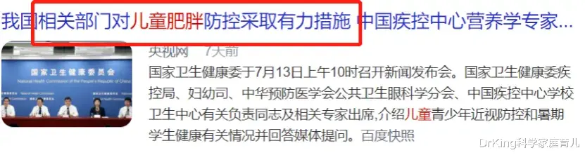 营养不良|卫健委：严防儿童肥胖！近20%营养不良！“假早餐、坏晚餐”别吃