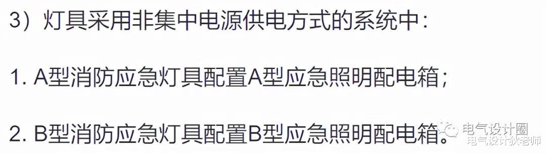 消防应急灯具A型和B型的区别及选型,知识点分享,值得你收藏!