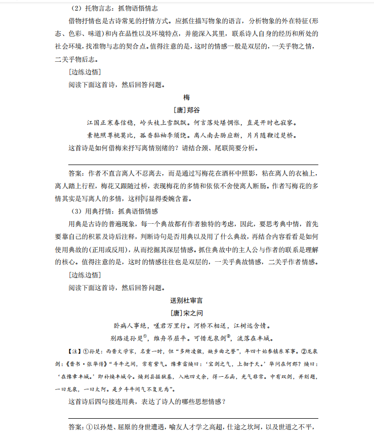 |2022高考语文古诗词鉴赏强化训练清单（详细解析）家长转给孩子