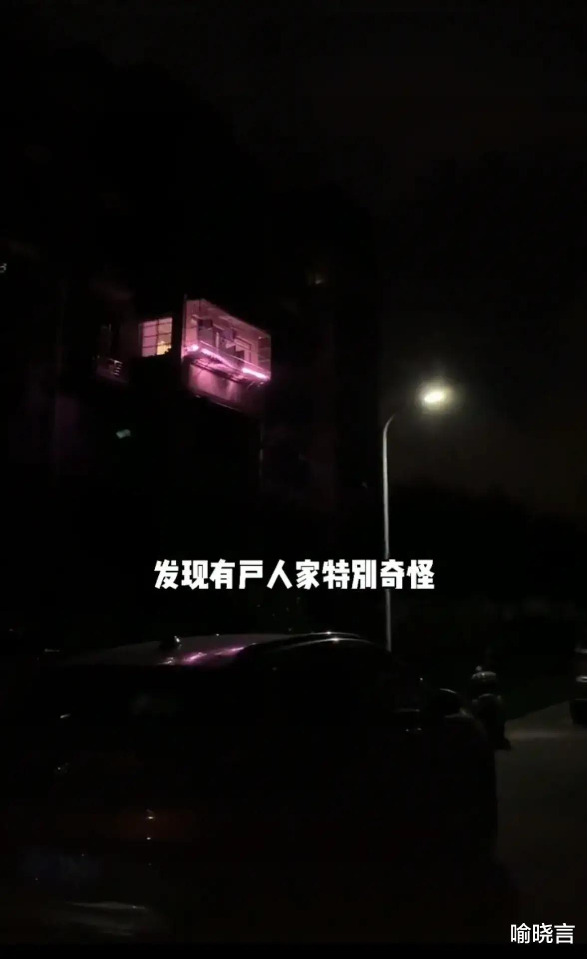 喻晓言 宁波发生了一件有趣的事儿，男子遛弯见一户准时亮起粉红色的灯，就给举报了，结果哭笑不得！