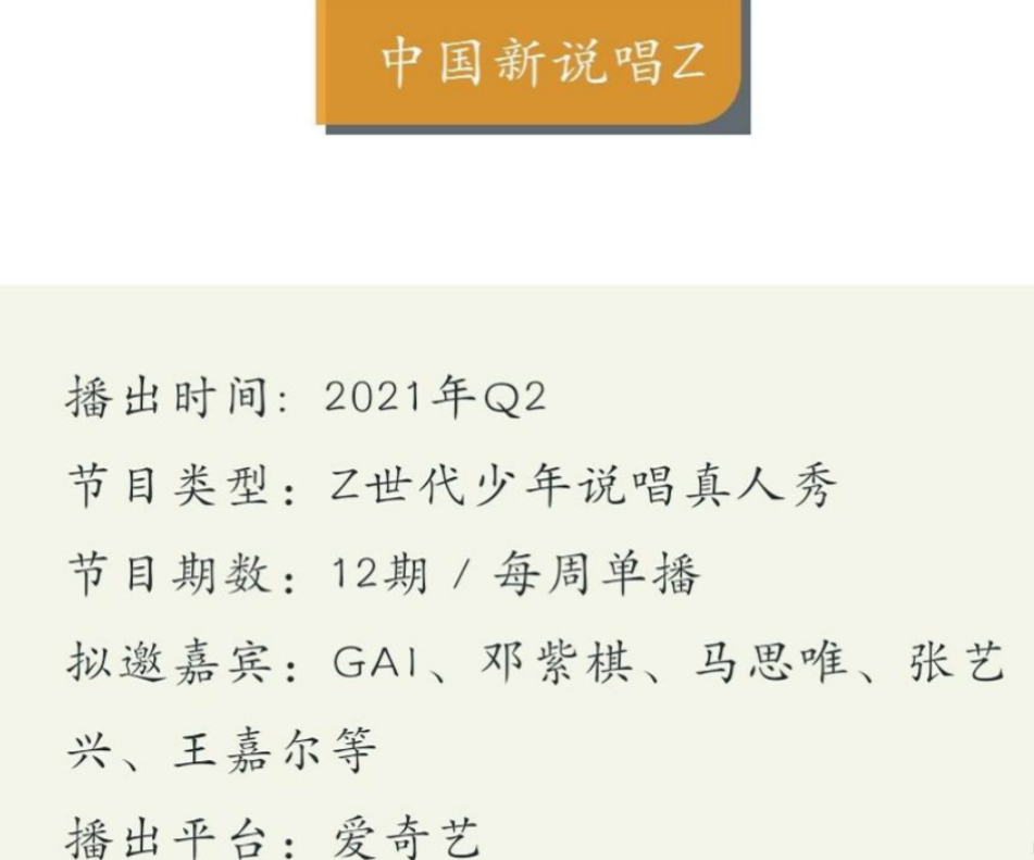 范丞丞|《中国新说唱》导师公布！范丞丞邓紫棋加盟还好，他怎么也来了？