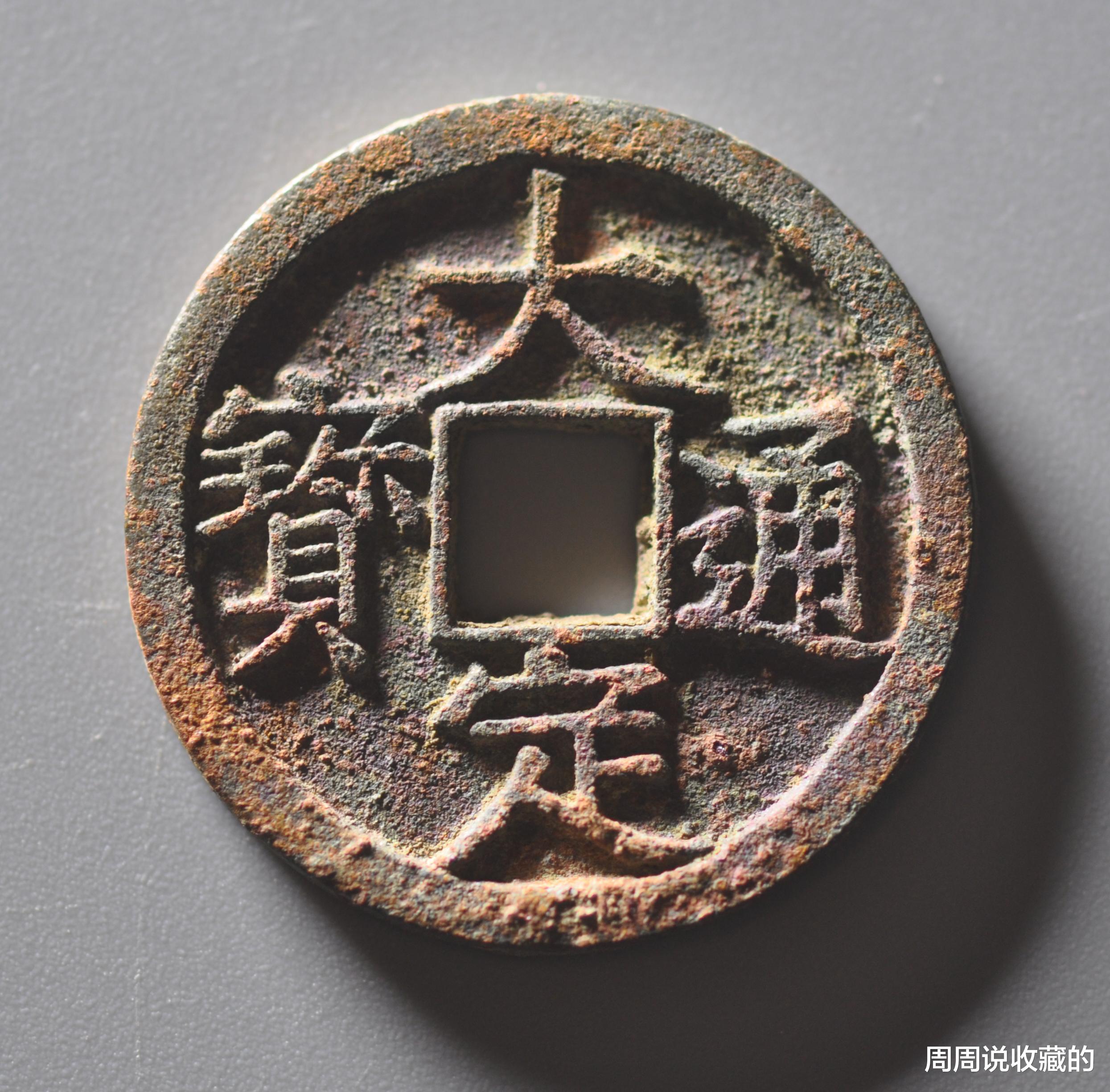 古钱币|祈福坑古钱币，到底坑不坑？