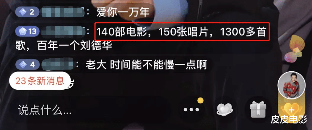 刘德华|6.3亿，刘德华破纪录的数据，令多少流量明星汗颜