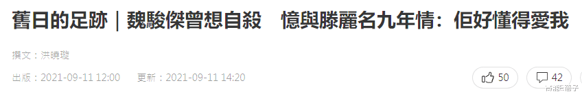 滕丽名|魏骏杰自曝北上发展配不上滕丽名才分手，女方发声回应了