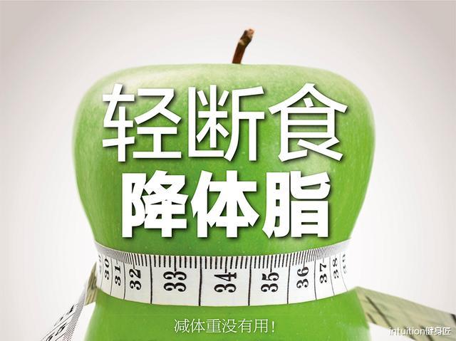 |明星减个肥那么容易，羡慕吗？用\轻断食\，你也能轻松减肥