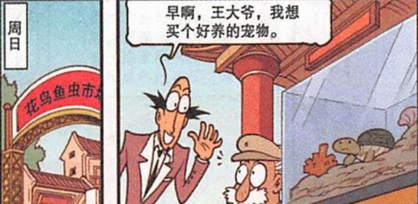 漫画|“转念圣水”屡试不爽，老古“镇宅神兽”镇压奋豆“地动山摇”