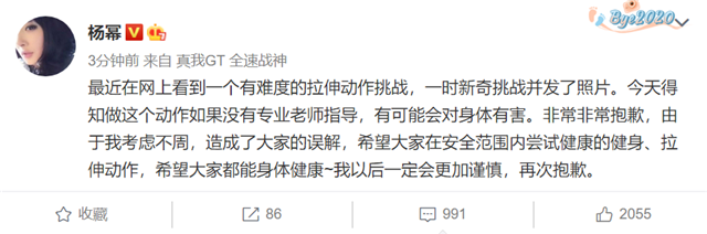 杨幂|杨幂晒照参加漫画腰挑战引众怒，医生曝严重后果，她发文道歉