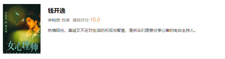 Netflix|《女心理师》演技评分出炉，4人拿到10分，金鸡影后倒数第一