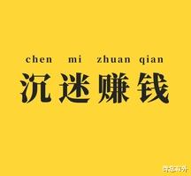 抖音|无脑操作 ,轻松月入过万,适合小白新手