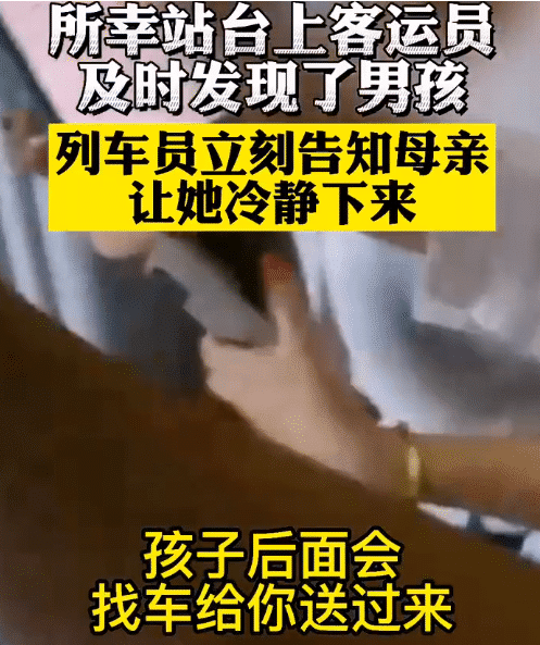 歪骆驼|3岁熊孩子冲下高铁，车内的妈妈急得大哭，列车员援手帮母子团聚