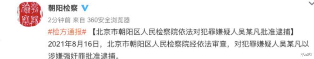 柠重呀|吴亦凡被逮捕后，律师称吴亦凡最低刑期5年起，仍有粉丝为其洗白