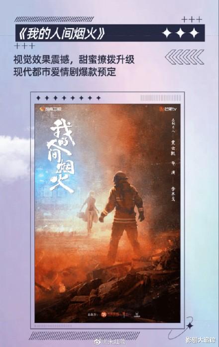 杨洋|杨洋被曝再接偶像剧《我的人间烟火》，导演是李木戈，女主是95后小花？