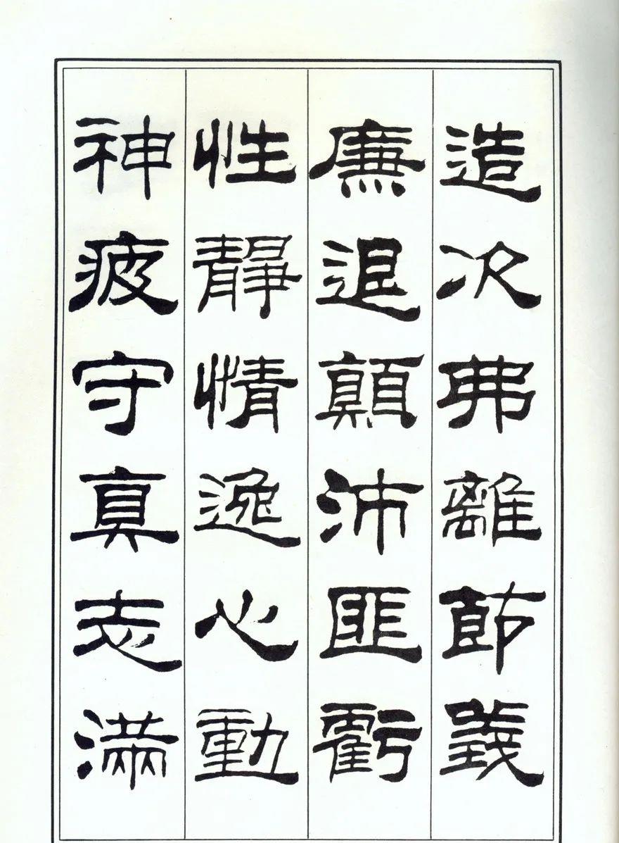 一个爱穿搭的小马甲 刘炳森隶书、楷书《千字文》两版