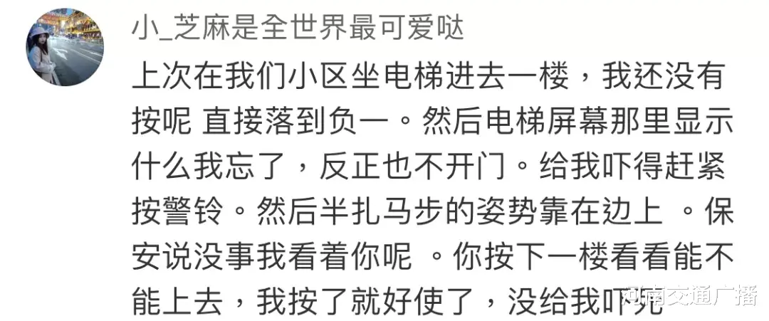 河南交通广播 被困30分钟可获赔200元？！网友：还是更想要命！