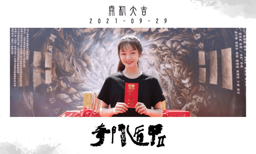 丁博|电影《奇门遁甲2》开机刘晓庆特别出演 丁博饰演朱素儿