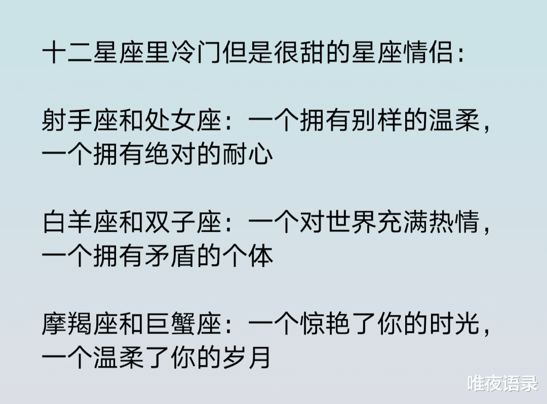 摩羯座|十二星座里冷门但是很甜的星座情侣，哪些星座男恋爱时索取大于付出