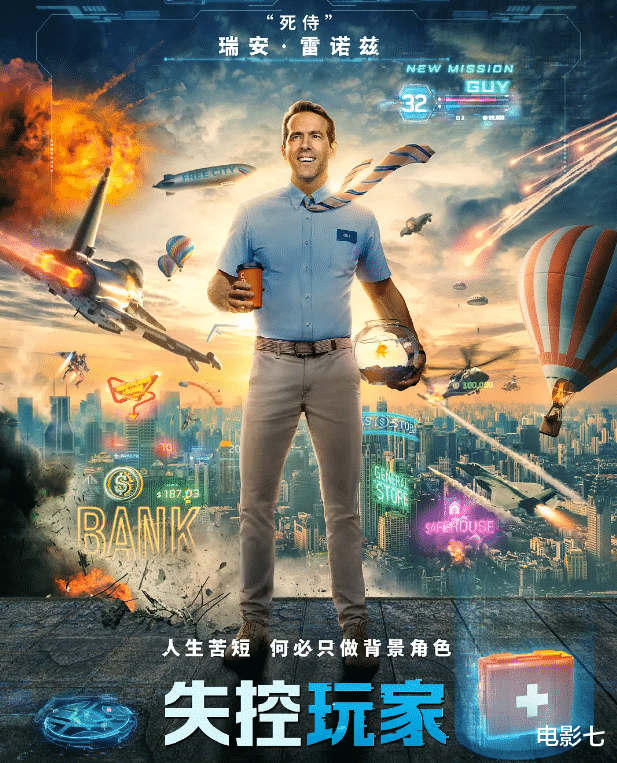 失控玩家|全片22个彩蛋，东拼西凑笑料，性感女神的新作，上映2天票房破亿