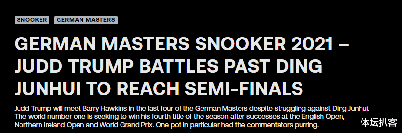 篮网队|丁俊晖微笑认输！赛前5字豪言被打脸，外媒：为糟糕表现付出代价