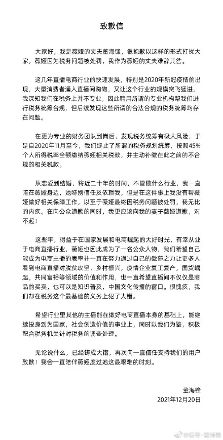 薇娅|罚款13.41亿！薇娅偷税被全网封杀