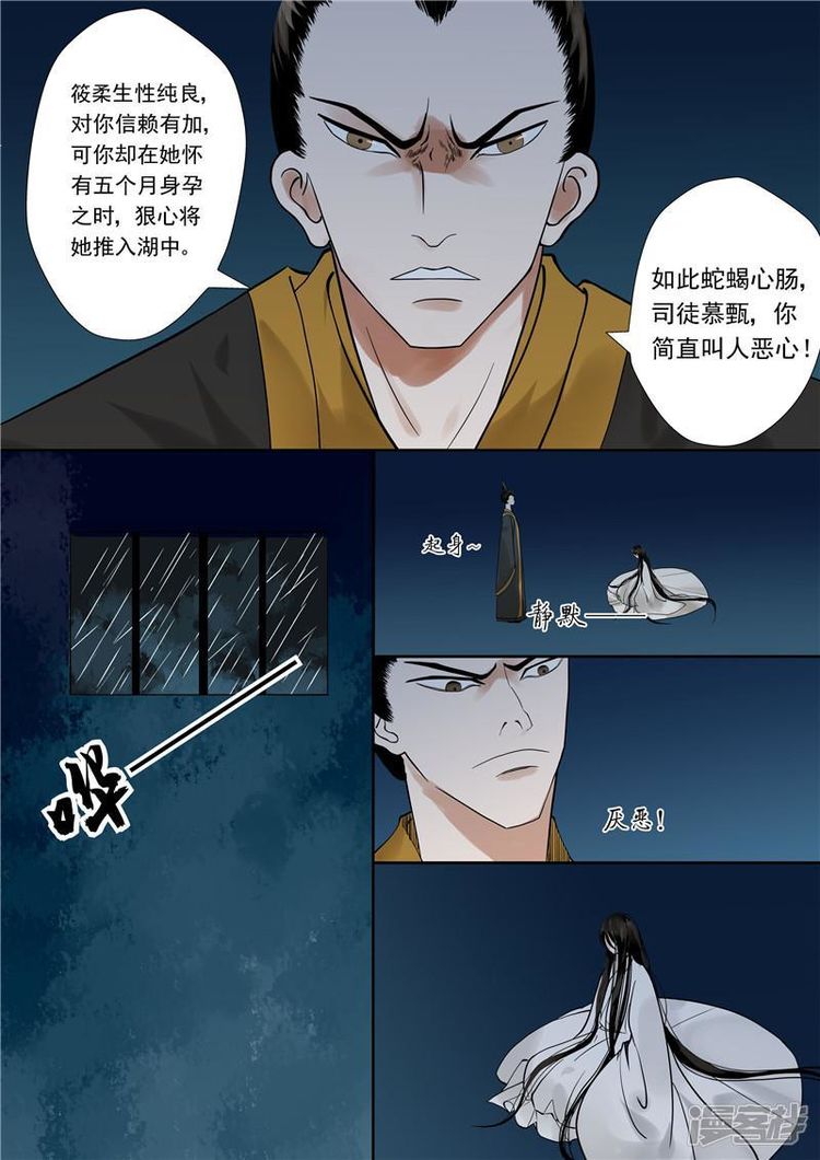 重生之慕甄|漫画：重生之慕甄
