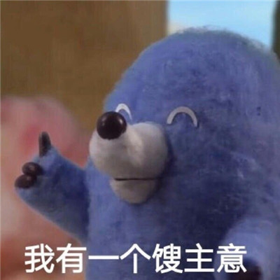 表情包|表情包:遇到困难睡大觉