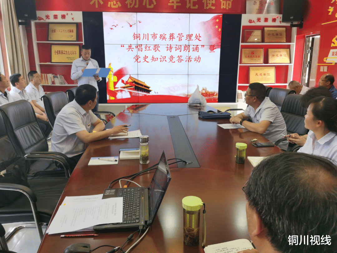 铜川视线 铜川市殡葬管理处举办“共唱红歌 诗歌朗诵” 暨党史知识竞答活动