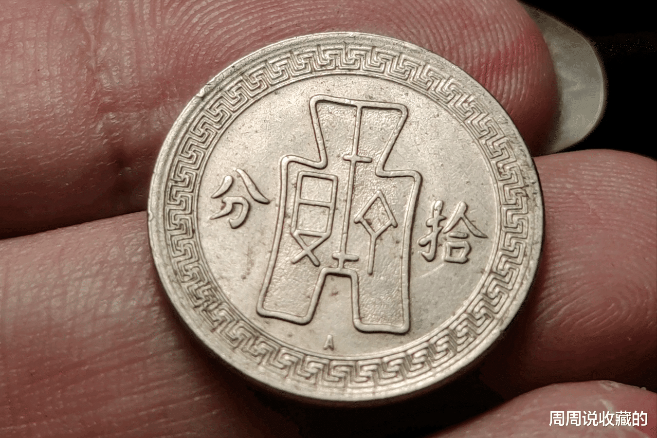 钱币|孙像布图镍币中的3大名誉品，分别是哪3枚，最高价值万元以上