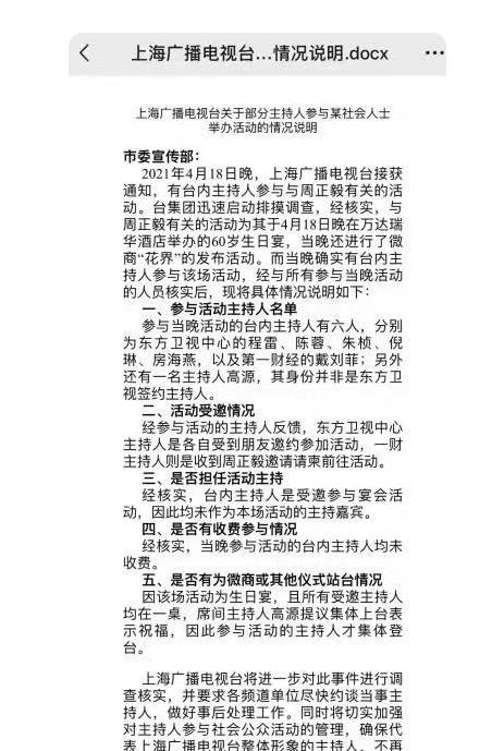 主持人|主持人程雷：42岁娶小18岁同行，如今因吃席前程被毁