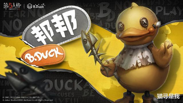 第五人格 第五人格:佣兵又有新皮肤,联动“B.Duck潮”亮相,简直帅我一脸