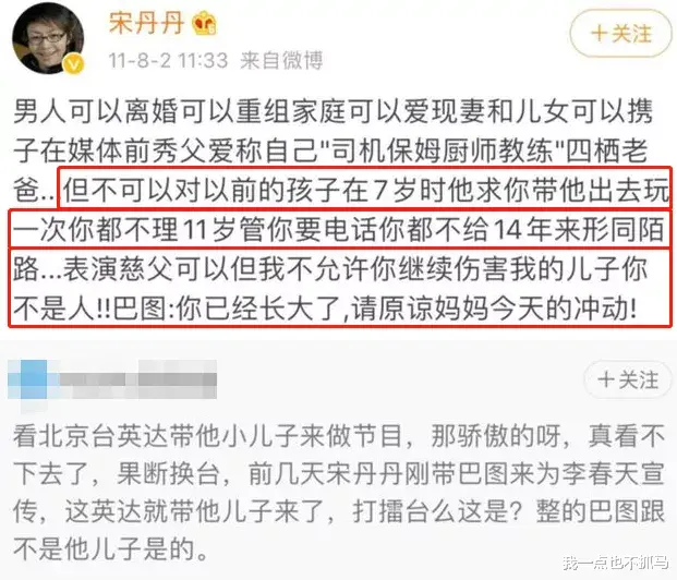 英达|宋丹丹英达离婚24年，俩儿子同父不同命，一个创造历史，一个被批反面教材