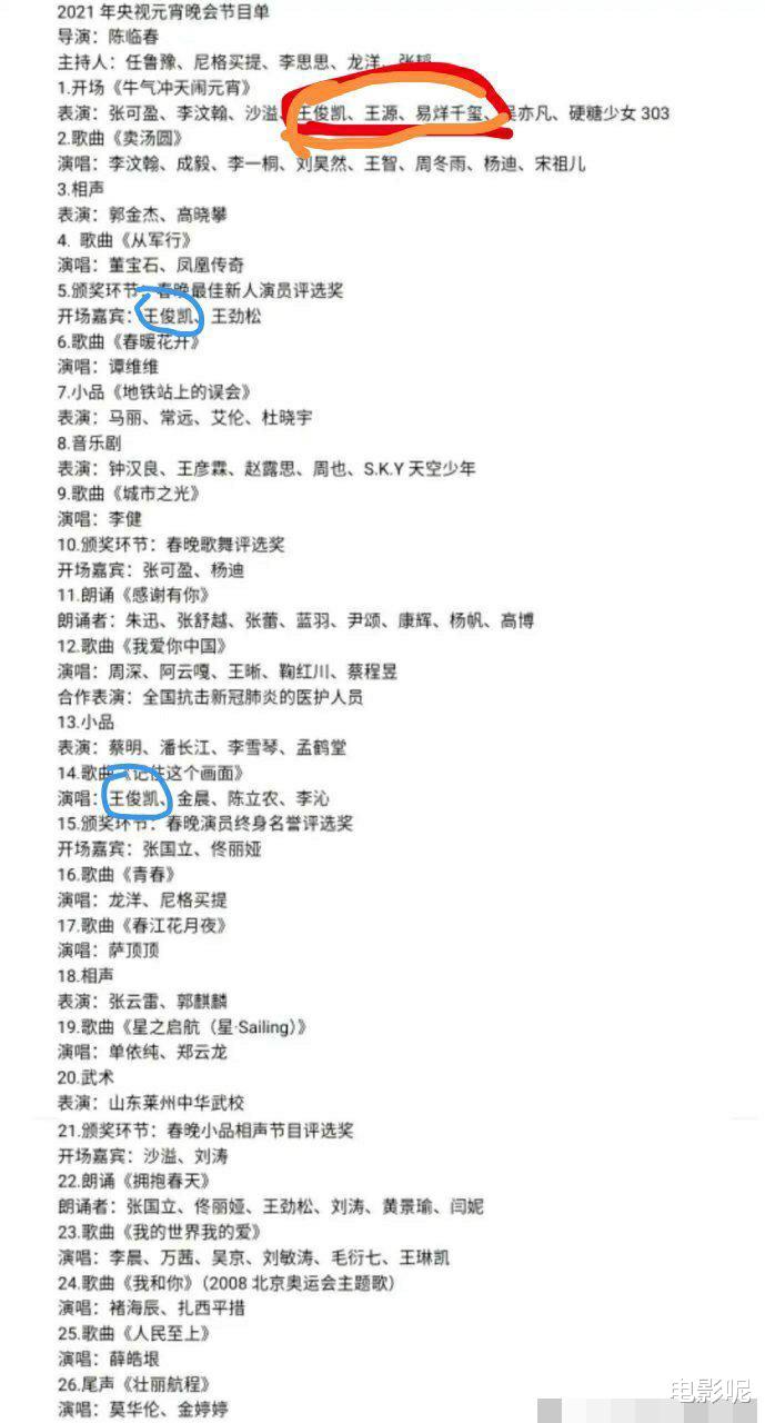 央視元宵節節目單曝光，王俊凱一共有三個節目，其中還有組合合體-圖2
