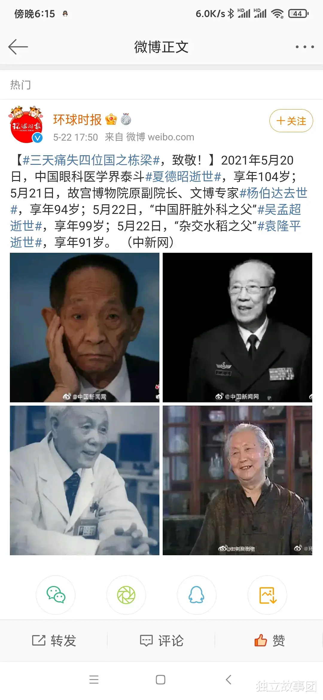 独立故事团 三天之内痛失四位国士，长沙万车齐鸣为袁老送行