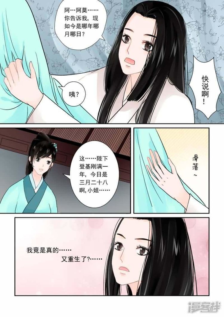 重生之慕甄|漫画：重生之慕甄