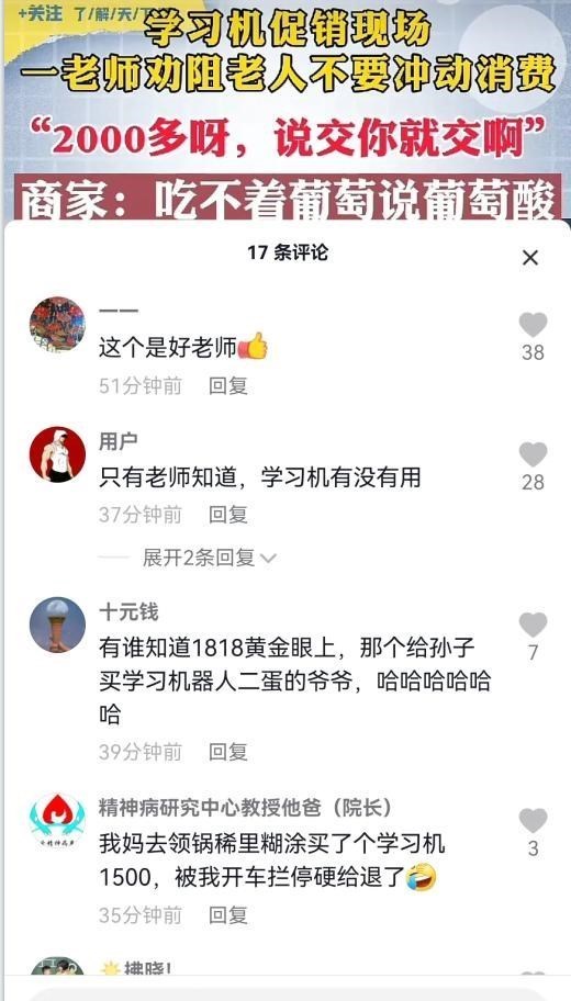 于时为伴 花钱当中国好奶奶？商家向老年人推销学习机，“这是给孙子投资”