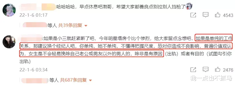 黄渤|和女经纪人交往过密？黄渤这回可太冤了