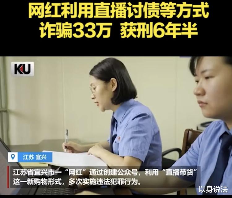 以身说法|网络直播讨债，合法么？法院判了六年半！