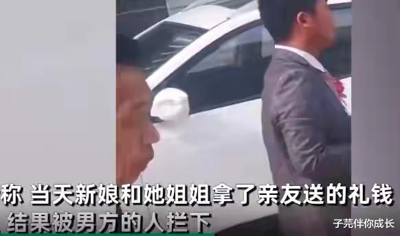 子芫伴你成长|婚礼结束新娘拿礼金跑路：婚姻不是儿戏，也不是过家家
