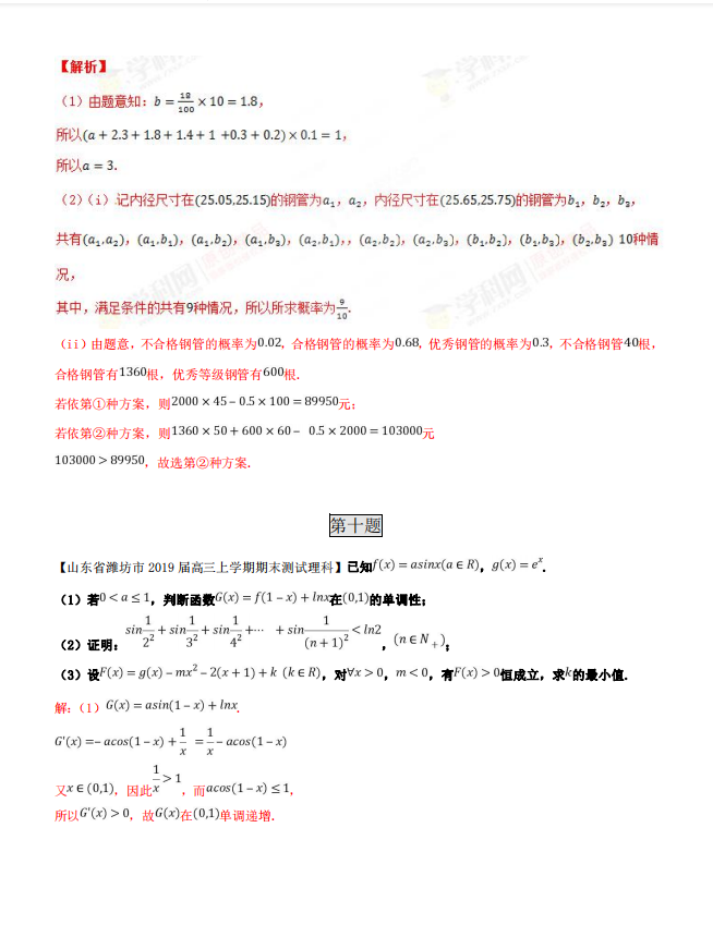 数学|2021高考数学满分秘籍十大专题压轴题天天练（详细解析）