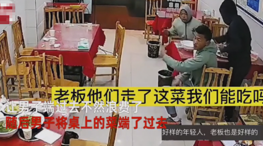 青海新闻联播 客人遇急事离开，男子见桌上菜品没动过，下一秒的行为令网友点赞