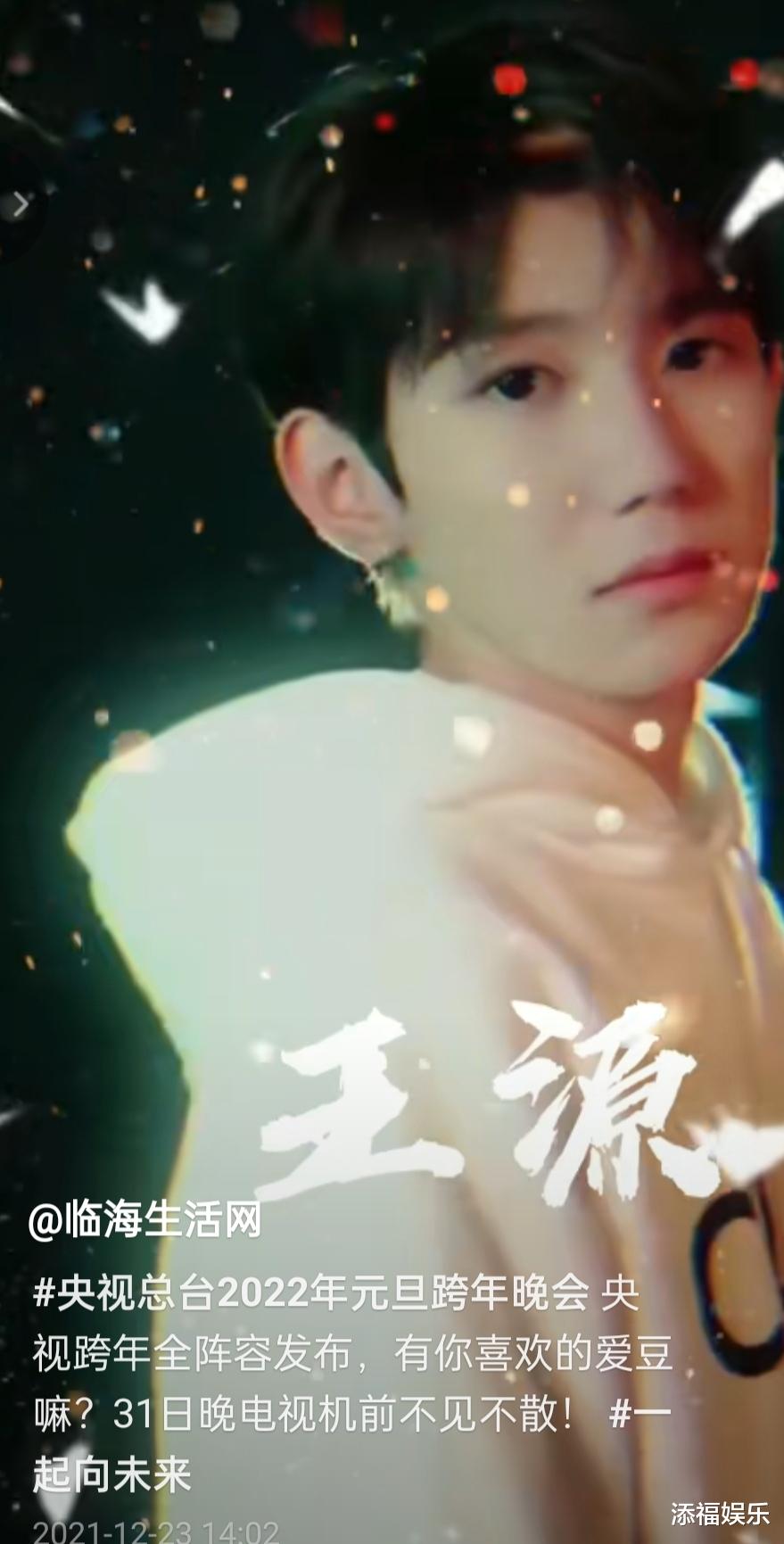 传统文化|王源将参加两场跨年夜，一场已录制完毕，一场才刚刚官宣