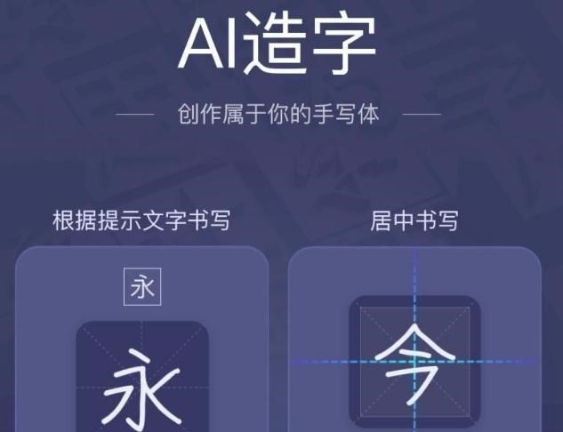 输入法|输入法也能玩出新花样？AI造字新功能发布，百度输入法引领创新！