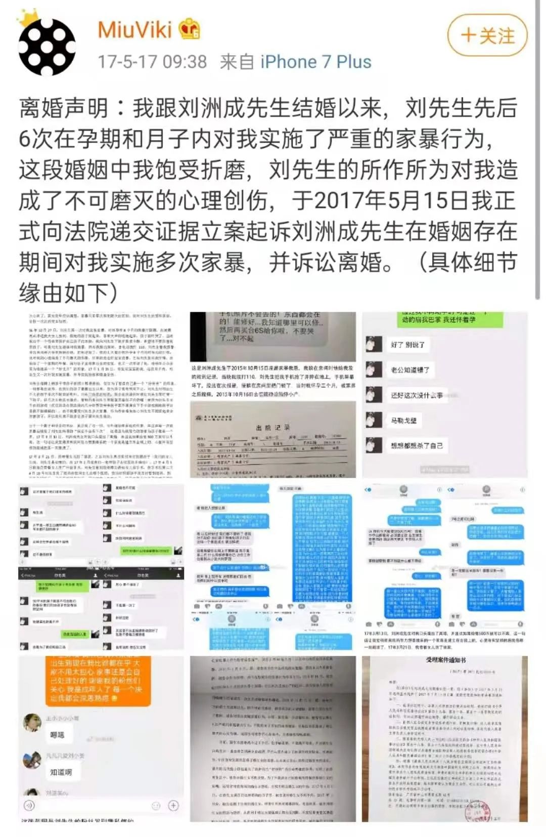 刘洲成|他被前妻爆料不给女儿抚养费，把老婆打到流产还能再找到辣妹？