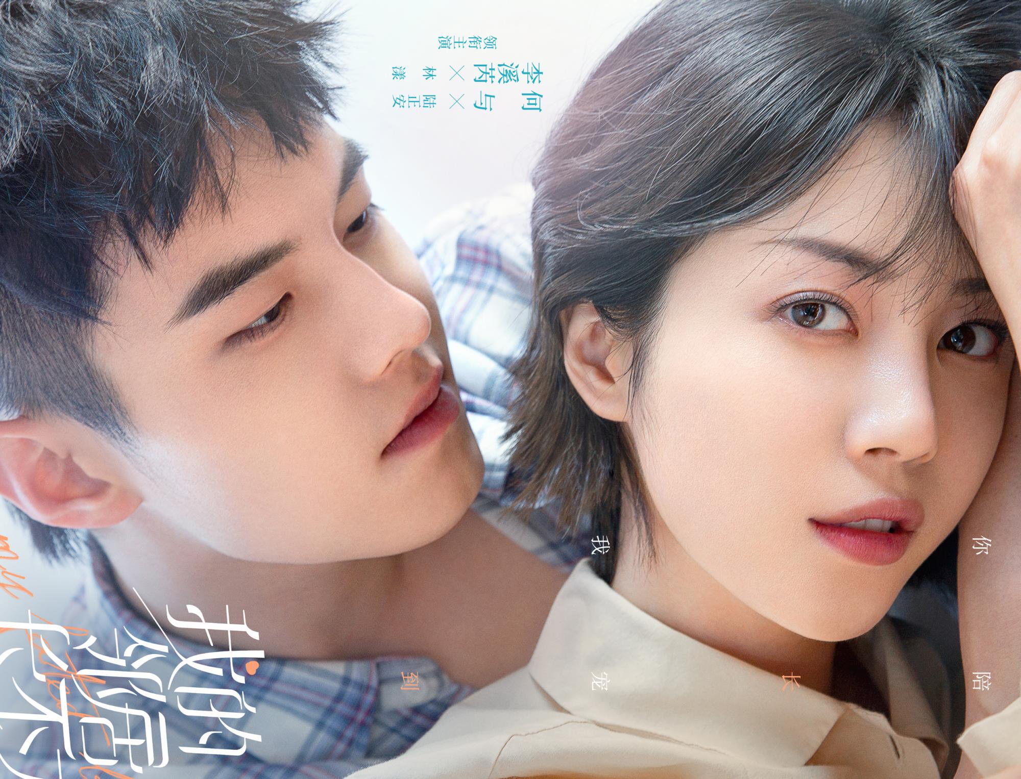 姐弟恋|《我的邻居长不大》开播，李溪芮搭档十八线新人，青梅竹马姐弟恋