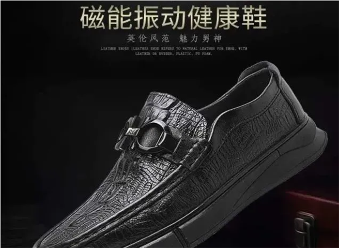 环球鞋网|假的！不要被“磁舒康磁能健康鞋”骗了